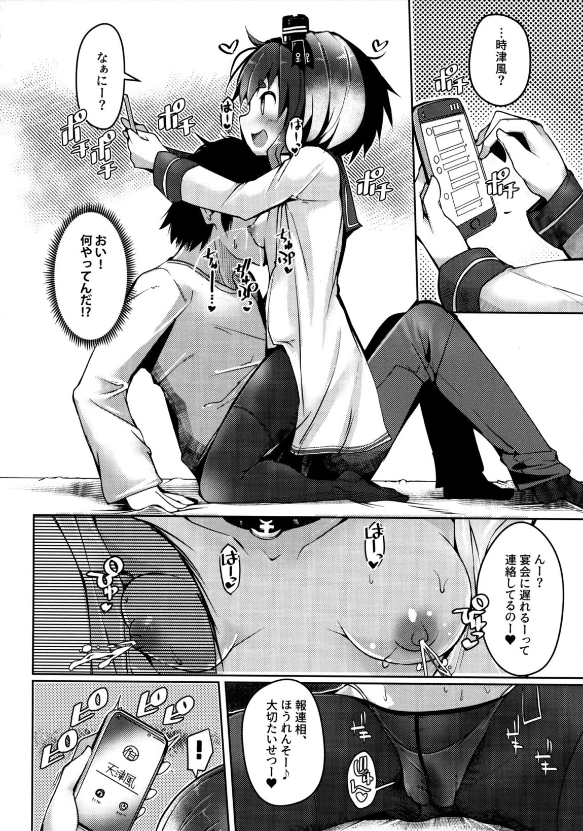 時津風と一緒に。 十四 8ページ