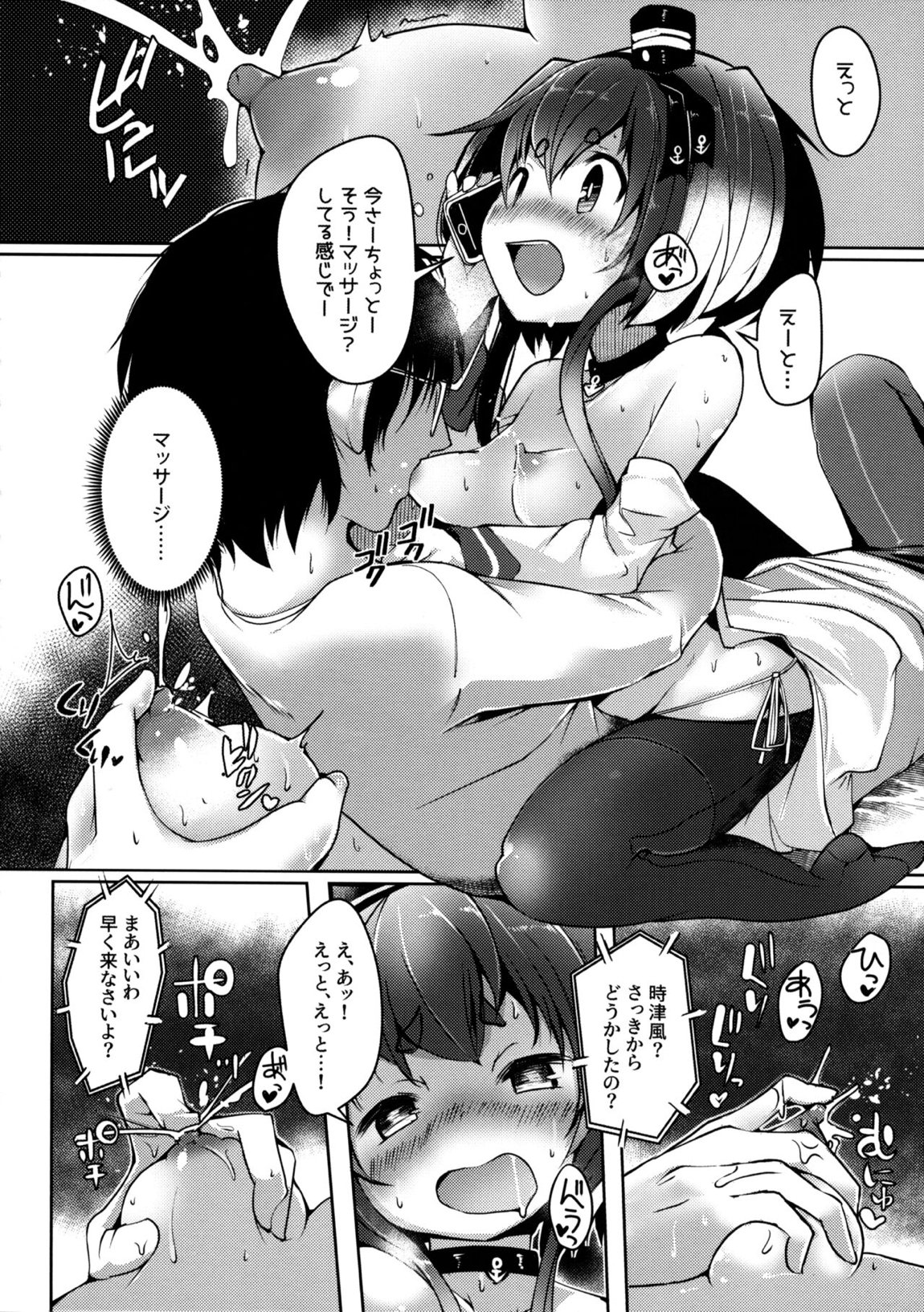 時津風と一緒に。 十四 10ページ