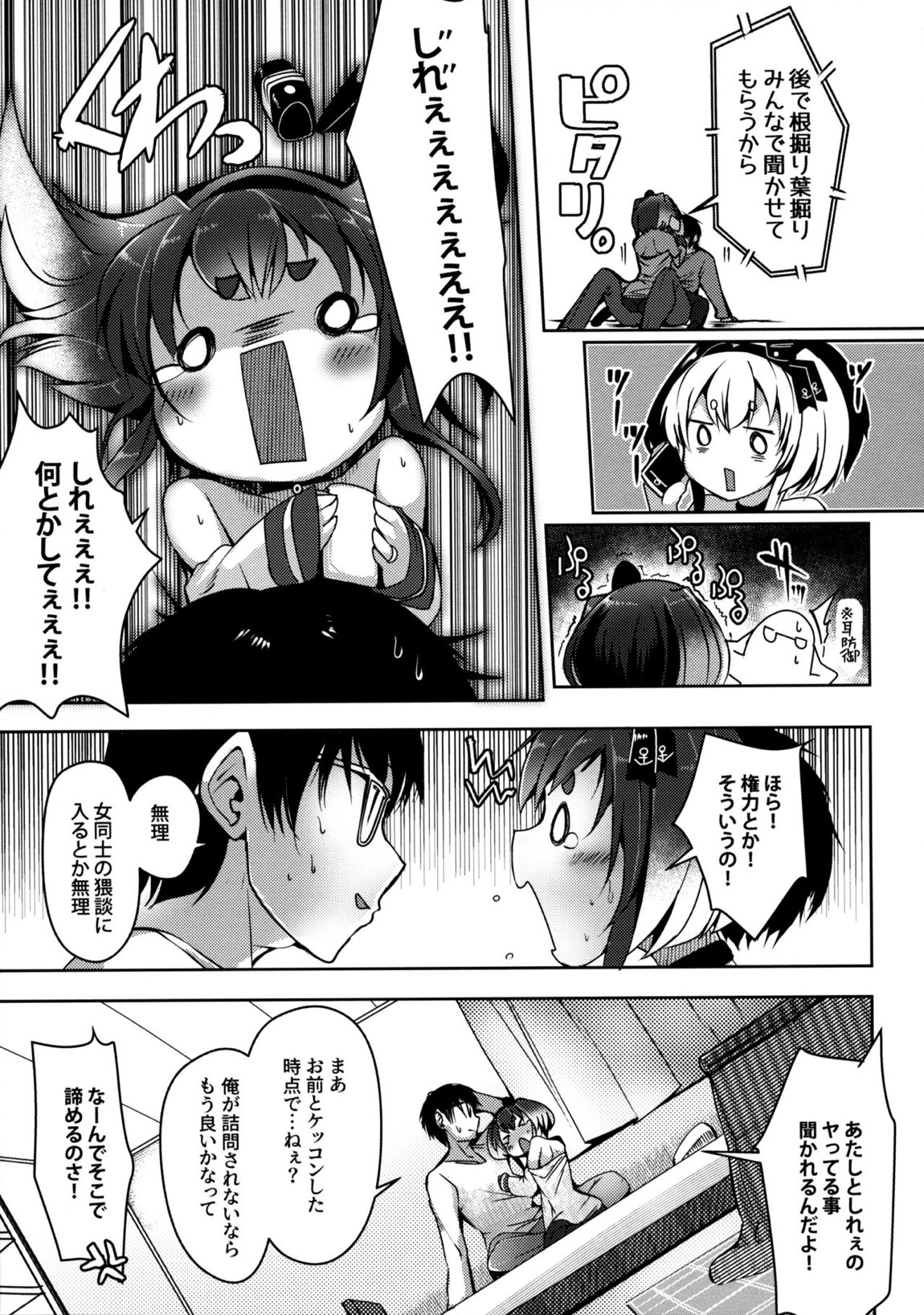 時津風と一緒に。 十四 11ページ
