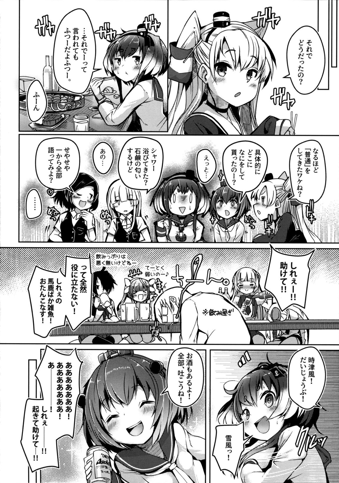 時津風と一緒に。 十四 22ページ