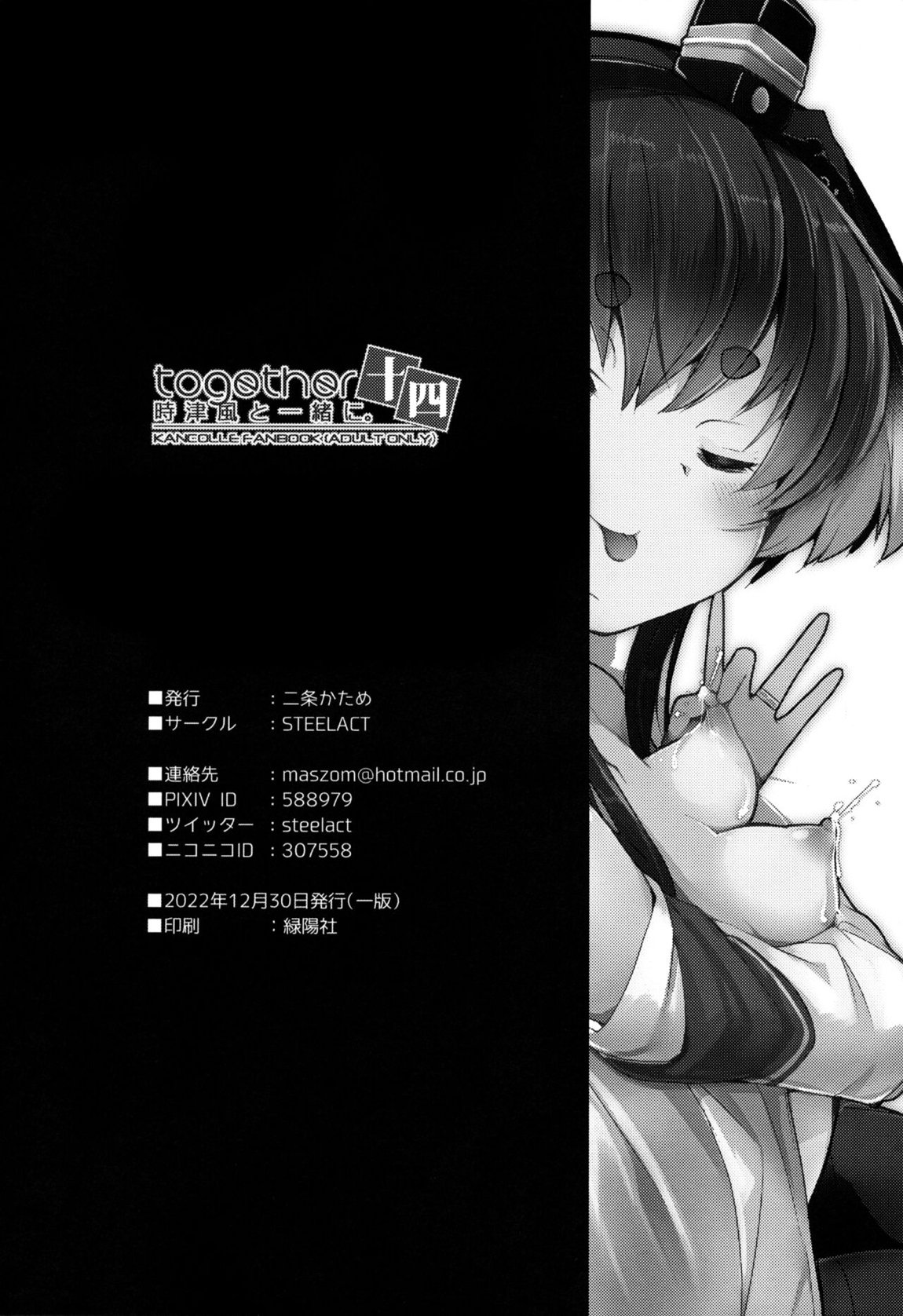 時津風と一緒に。 十四 23ページ