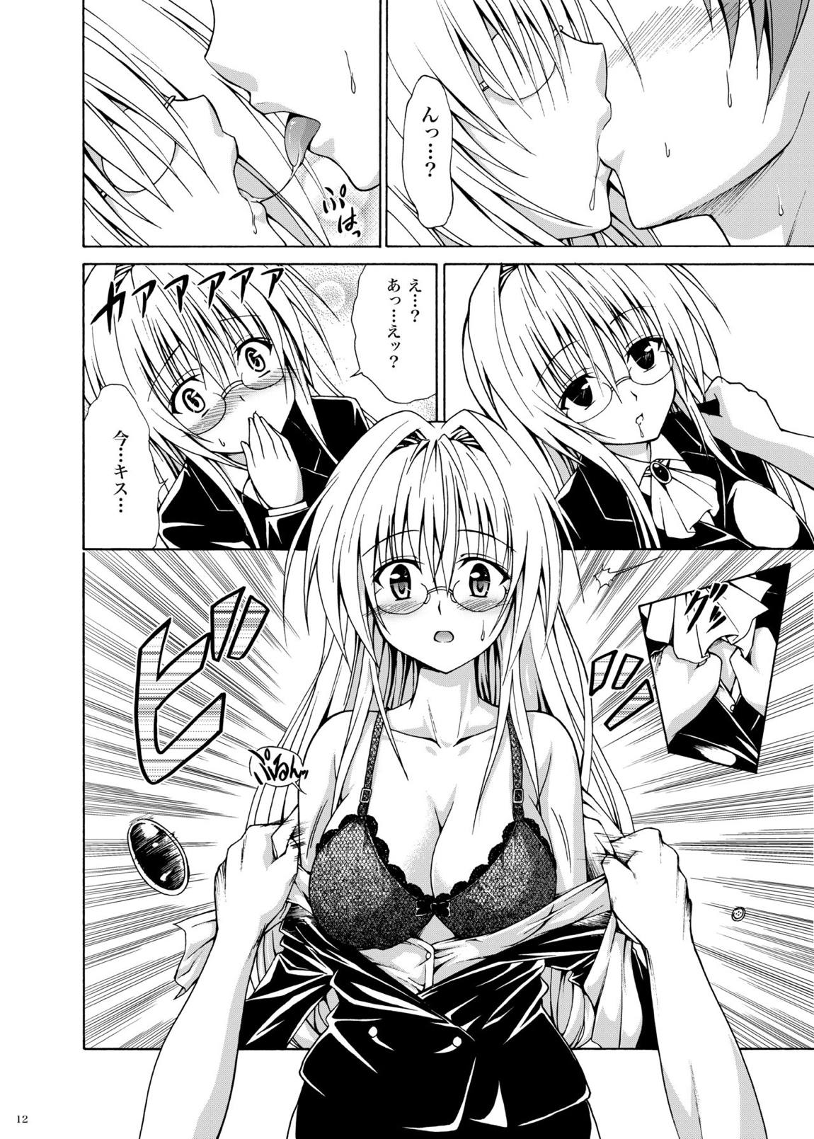 とらぶる★ティーチャーズ ～総集編 第一集～ 11ページ