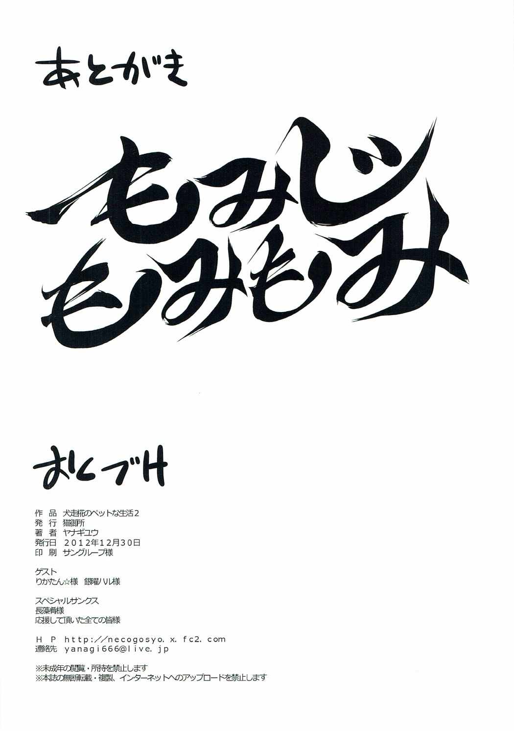 犬走椛のペットな生活２ 13ページ