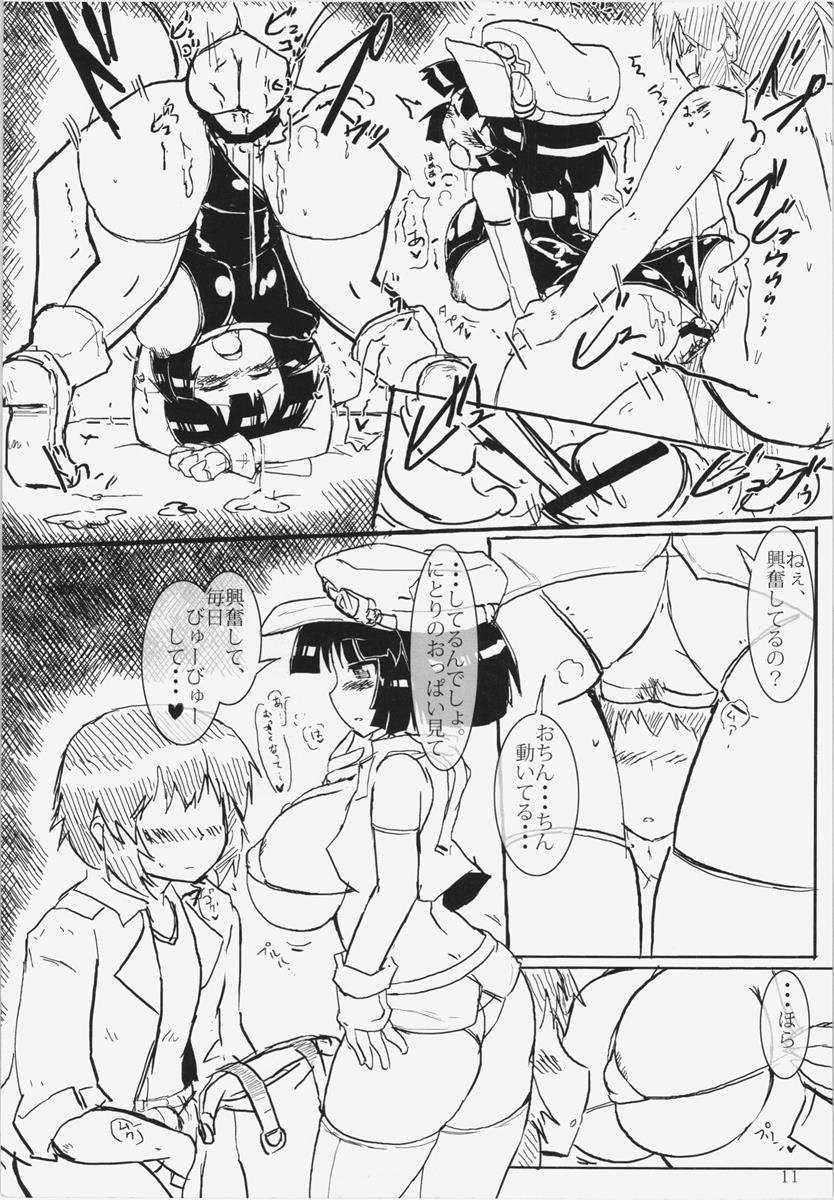 モブ河童のエッチな本 10ページ