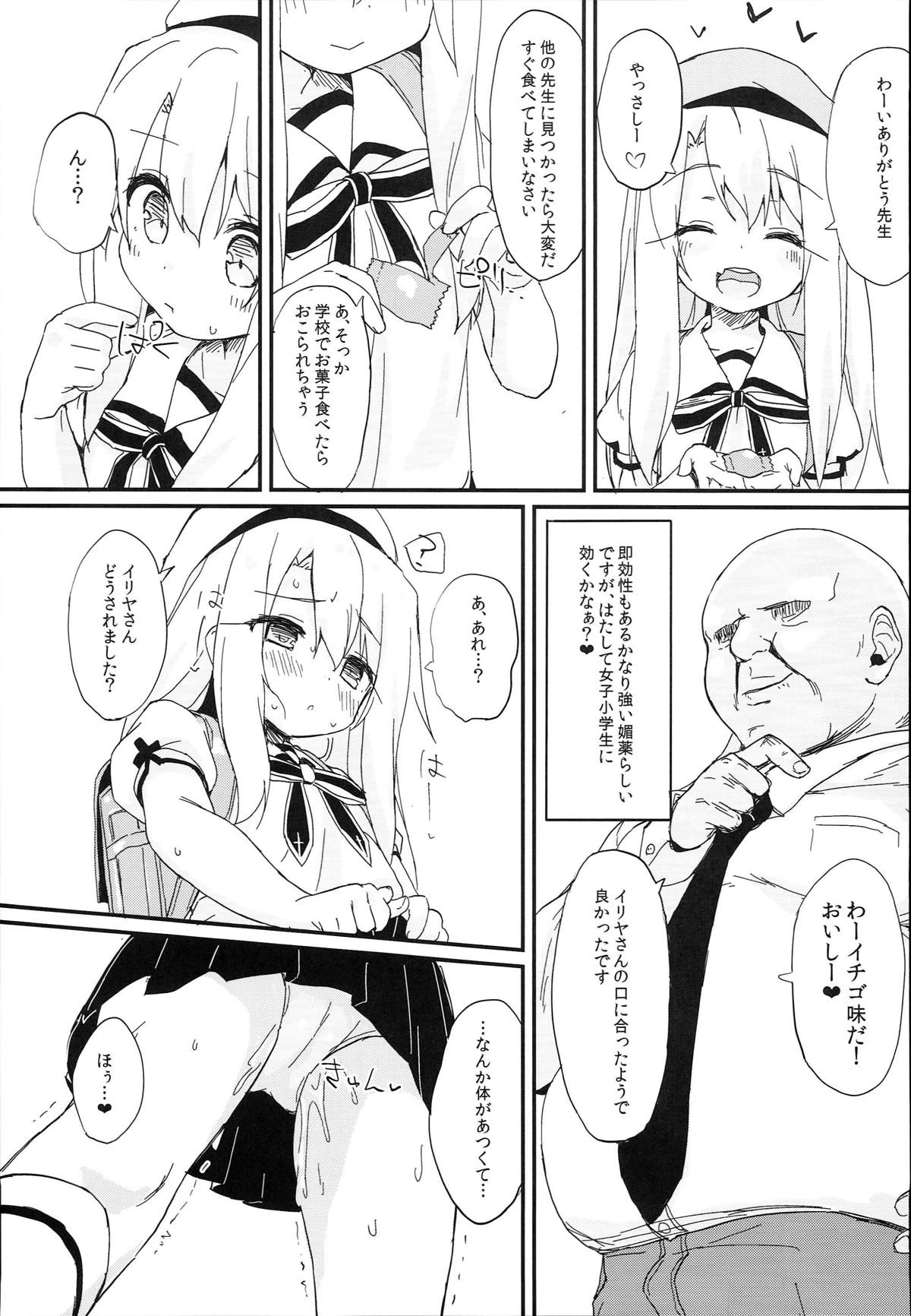 どうしてもイリヤちゃんのおなかにしゃせいしたいので 4ページ