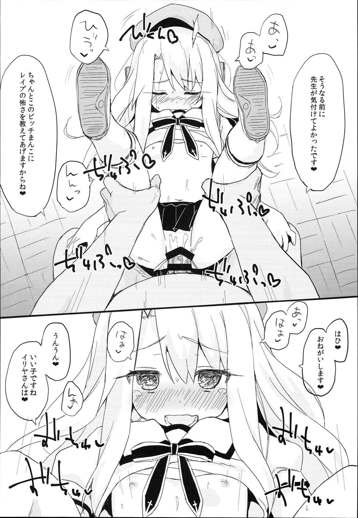 どうしてもイリヤちゃんのおなかにしゃせいしたいので 9ページ