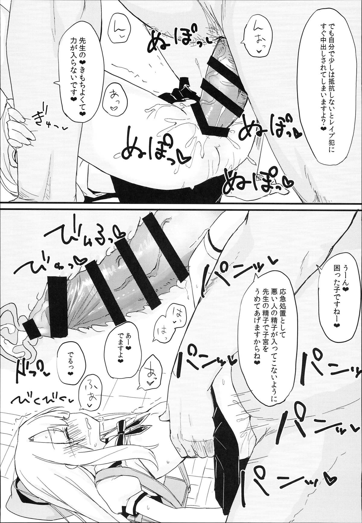 どうしてもイリヤちゃんのおなかにしゃせいしたいので 10ページ