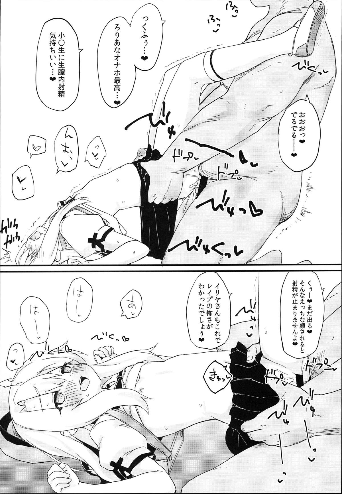 どうしてもイリヤちゃんのおなかにしゃせいしたいので 11ページ