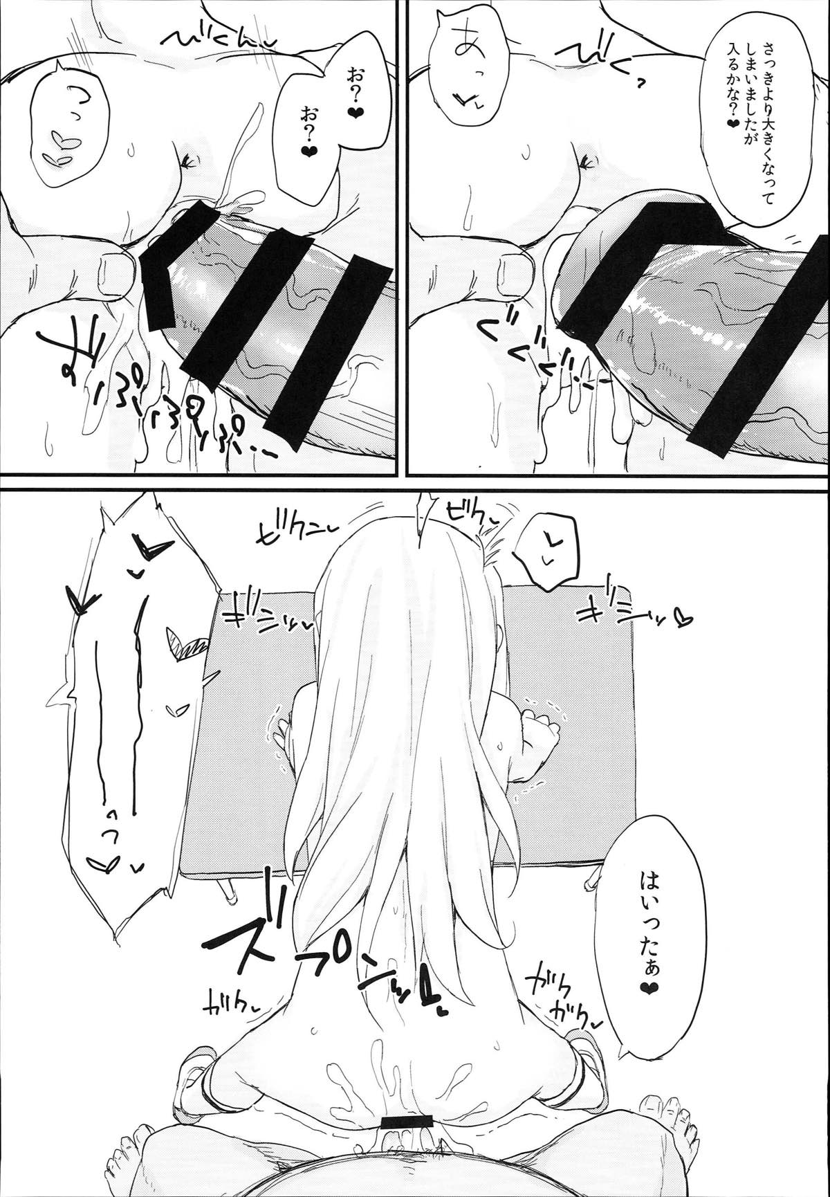 どうしてもイリヤちゃんのおなかにしゃせいしたいので 14ページ