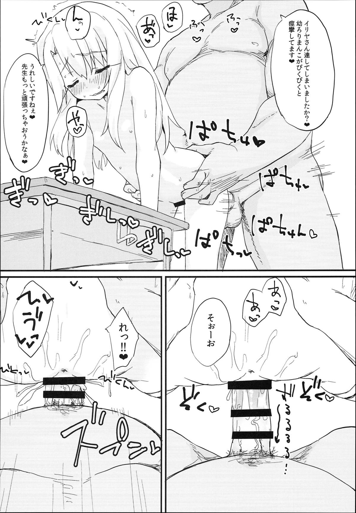 どうしてもイリヤちゃんのおなかにしゃせいしたいので 15ページ