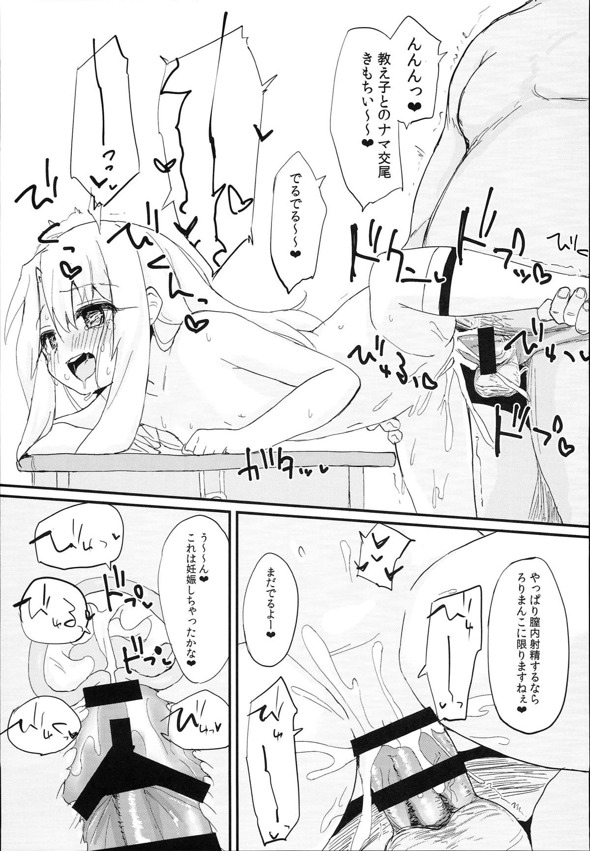 どうしてもイリヤちゃんのおなかにしゃせいしたいので 18ページ