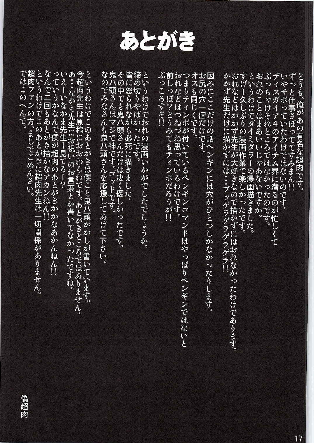 SiKoSiKoTinks 16ページ