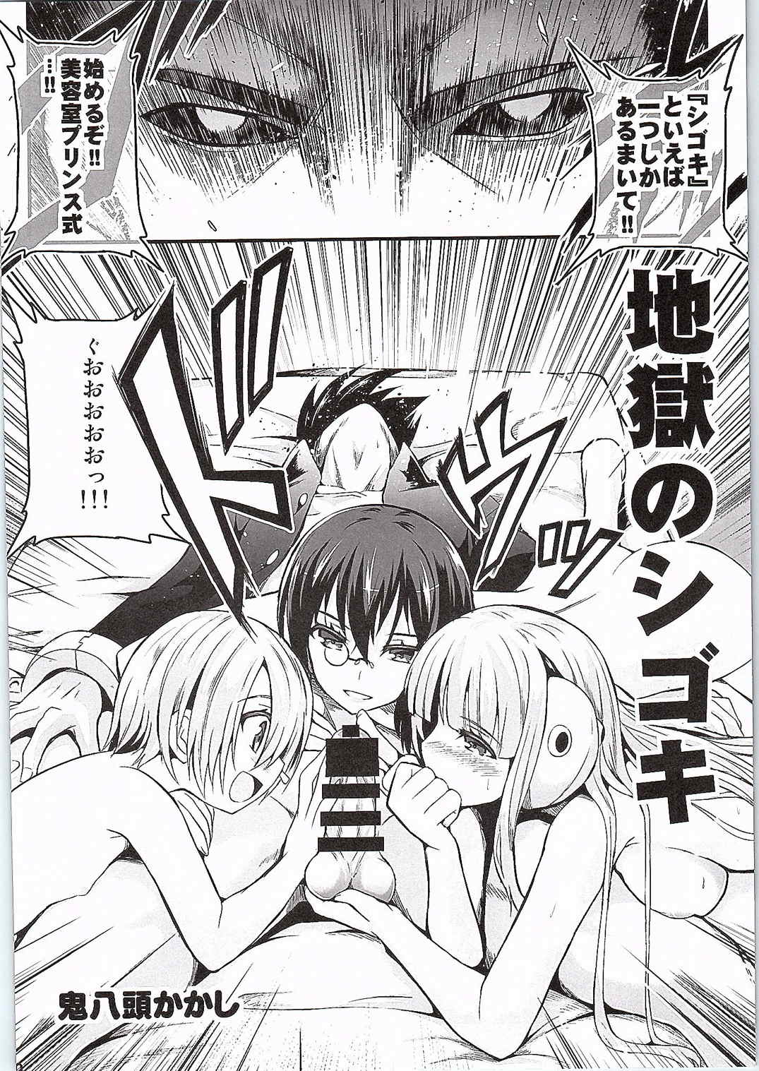 SiKoSiKoTinks 18ページ