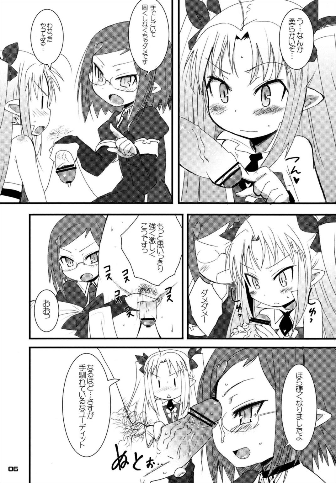 ロッテがおもちゃ! 5ページ