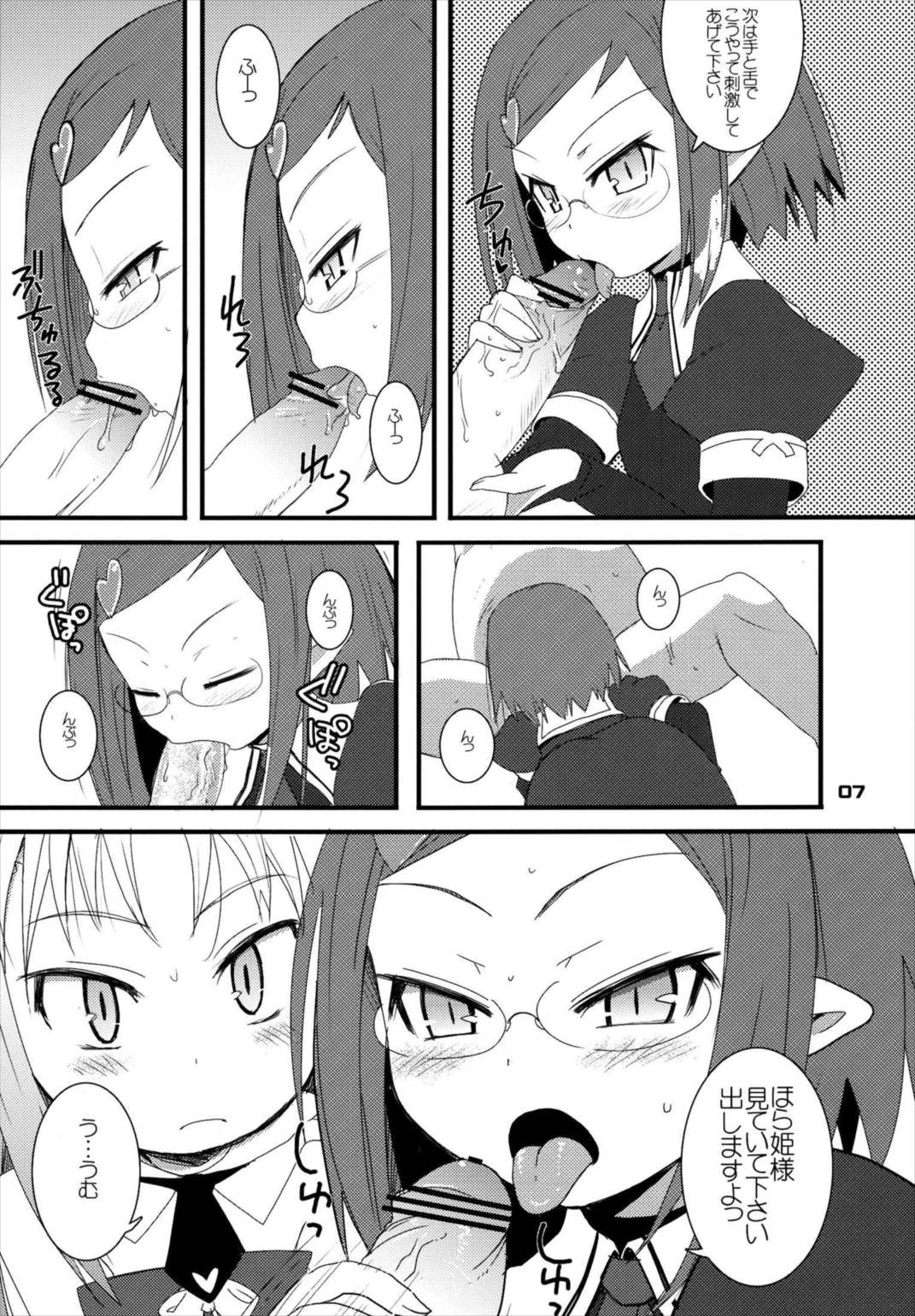 ロッテがおもちゃ! 6ページ
