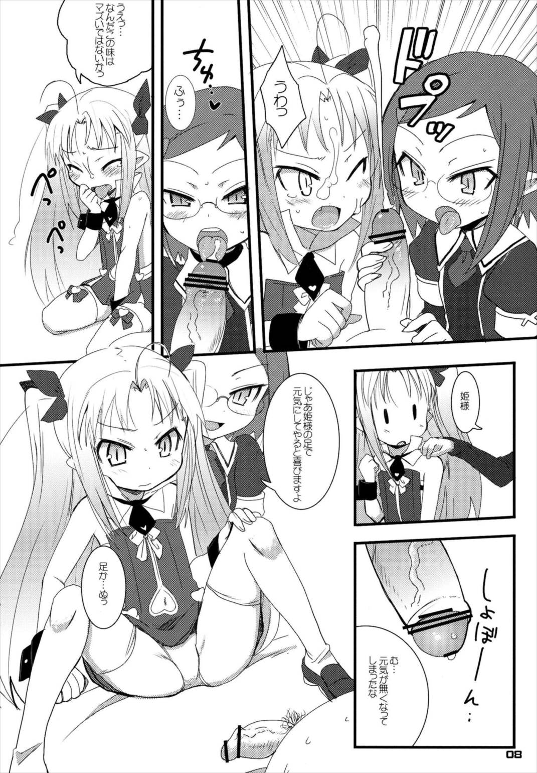 ロッテがおもちゃ! 7ページ