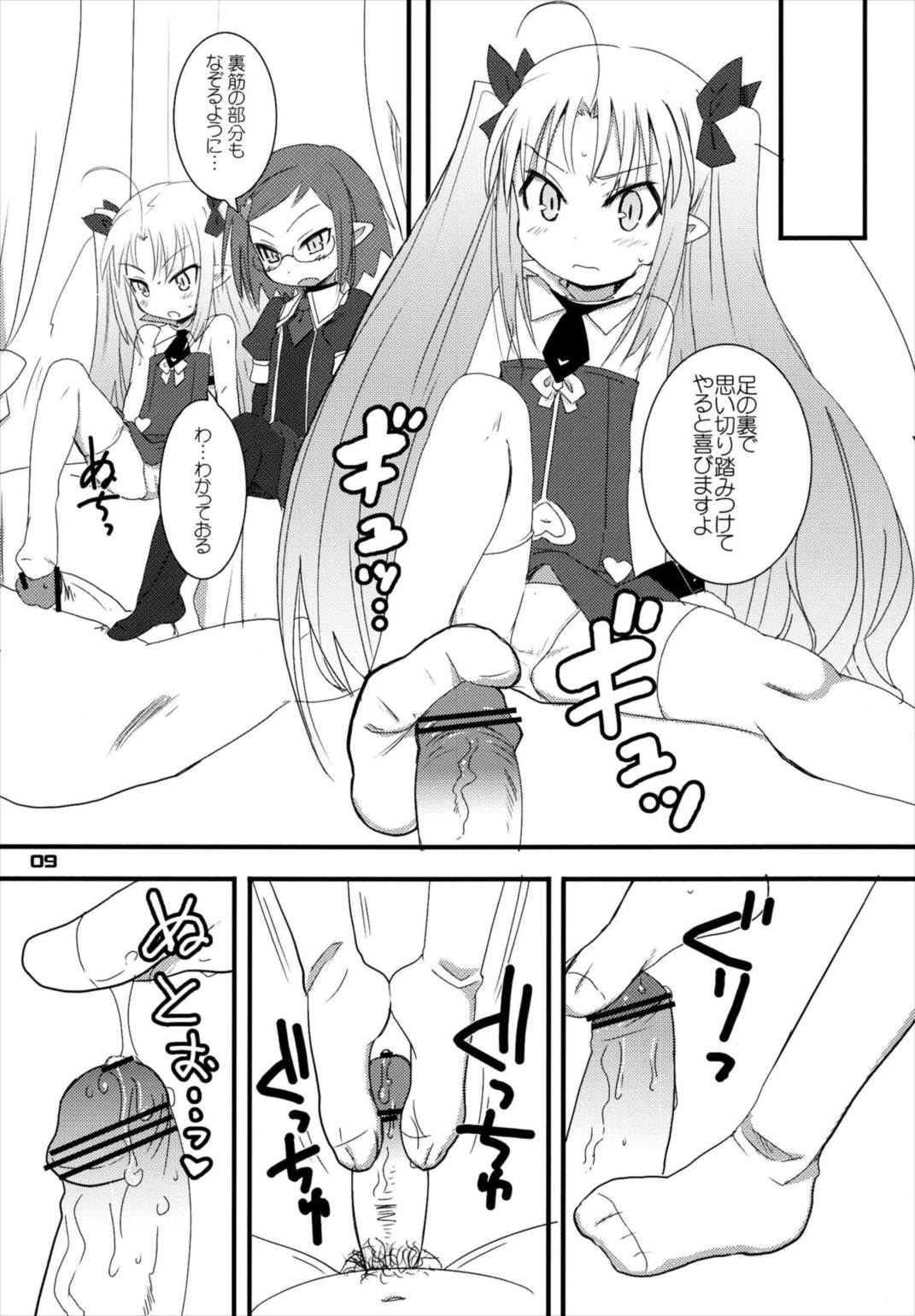 ロッテがおもちゃ! 8ページ