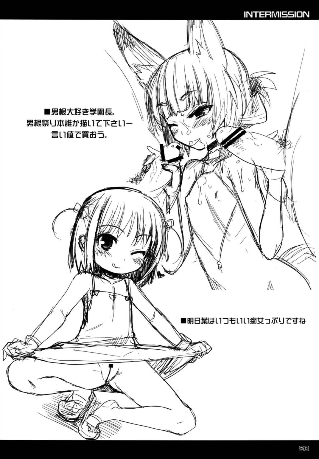 ロッテがおもちゃ! 19ページ
