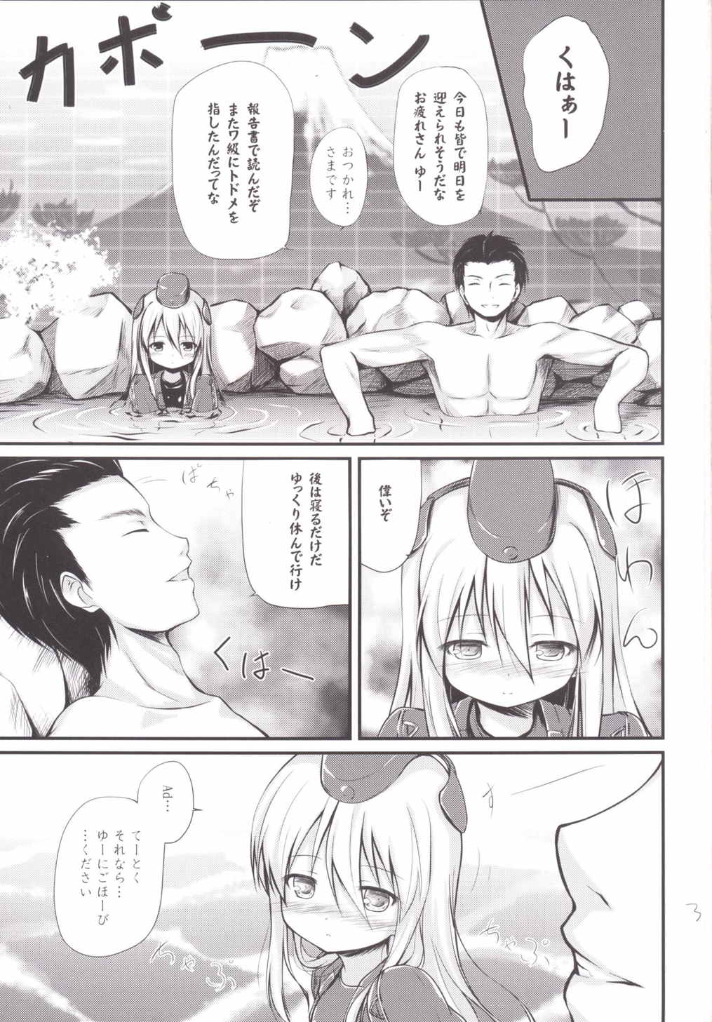 ゆーのごほーび 2ページ