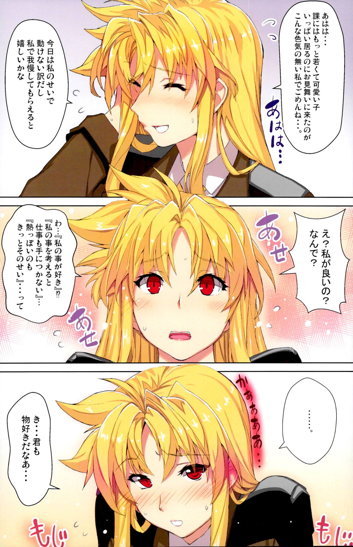 憧れの上司と〇〇しまして総集編+α 15ページ