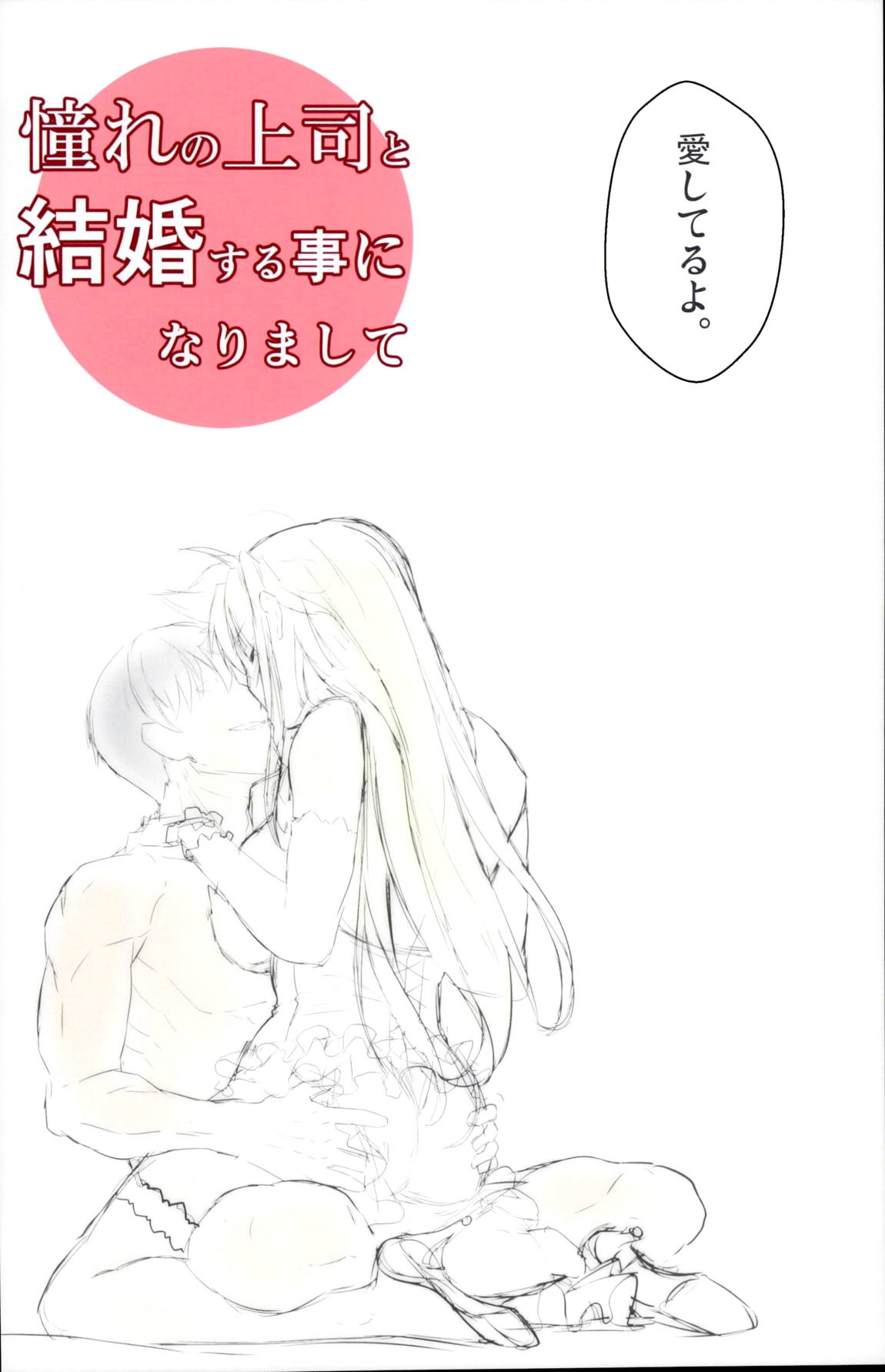 憧れの上司と〇〇しまして総集編+α 55ページ