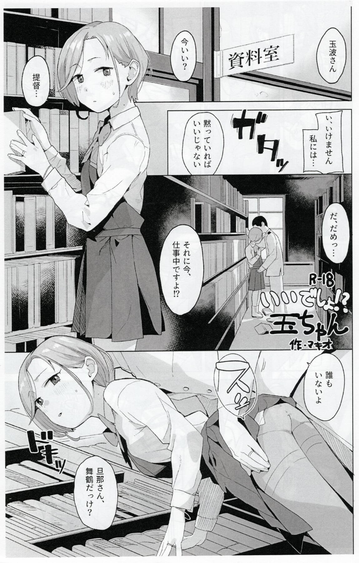 いいでしょう！？ 玉ちゃん 1ページ