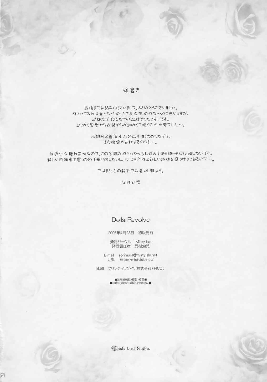 Dolls Revolve 33ページ