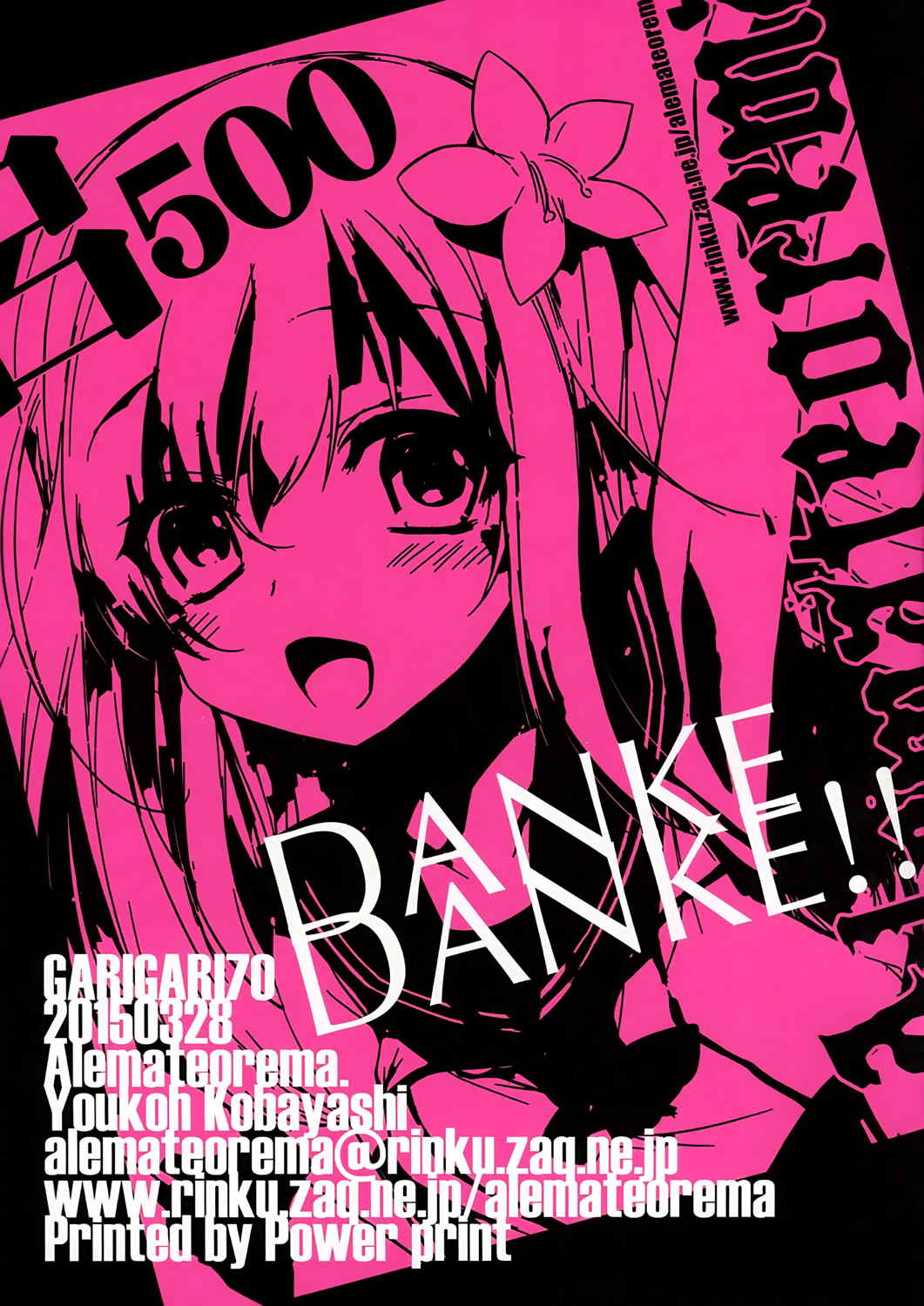 GARIGARI 70 12ページ