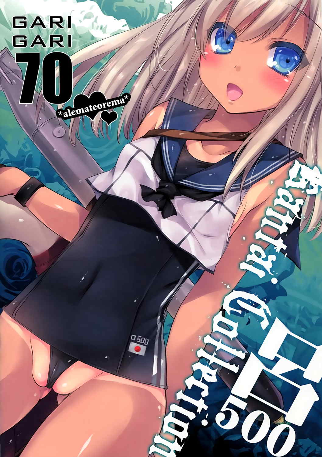 GARIGARI 70 13ページ