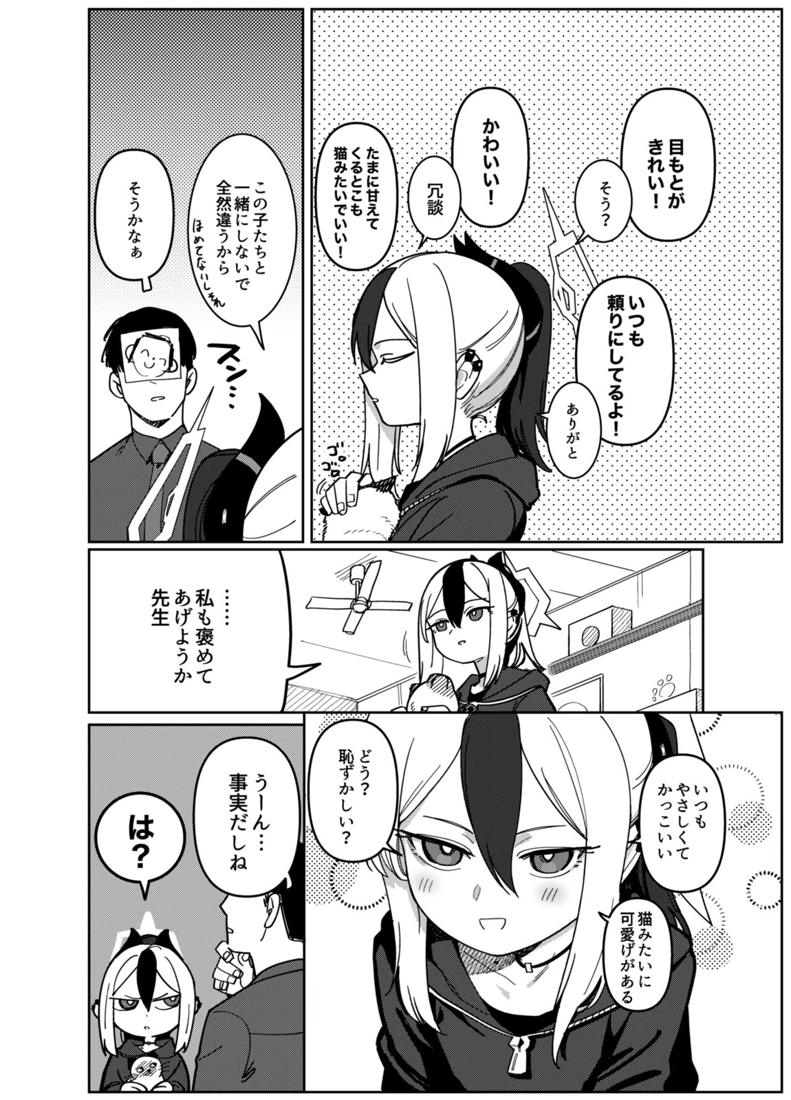 鬼方カヨコは目を逸らさない 3ページ