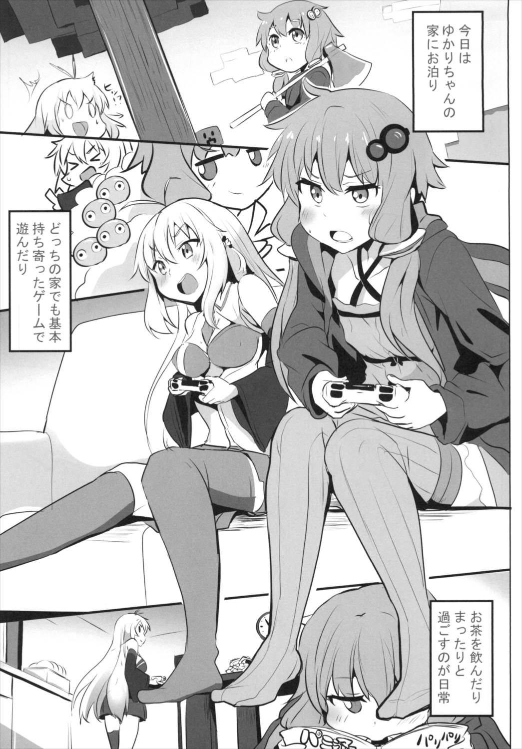 マキさんのバカっ！！ 3ページ