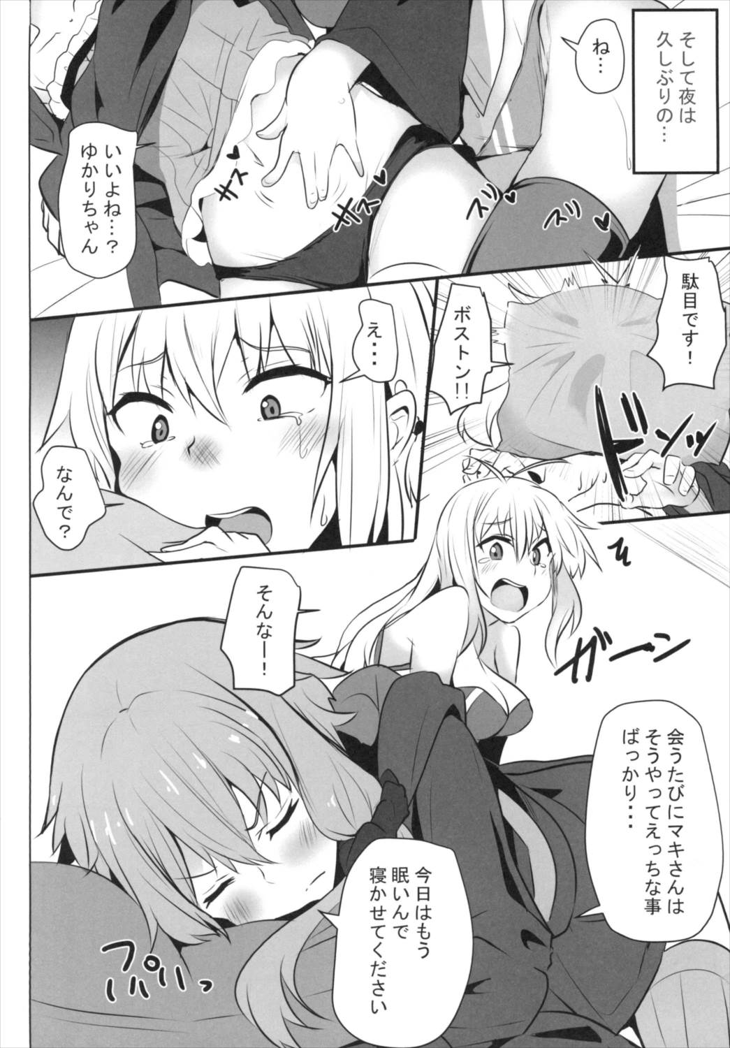 マキさんのバカっ！！ 4ページ