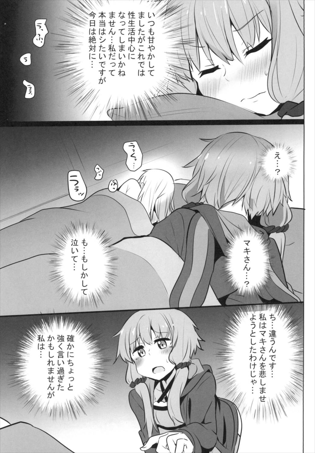 マキさんのバカっ！！ 5ページ
