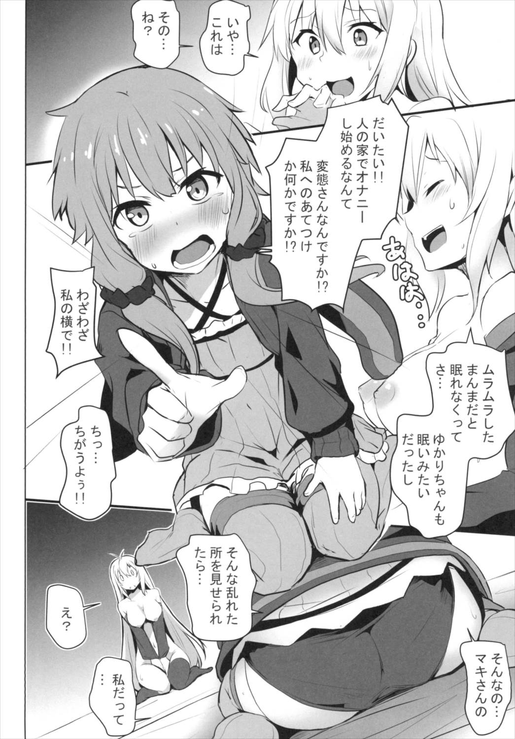マキさんのバカっ！！ 8ページ