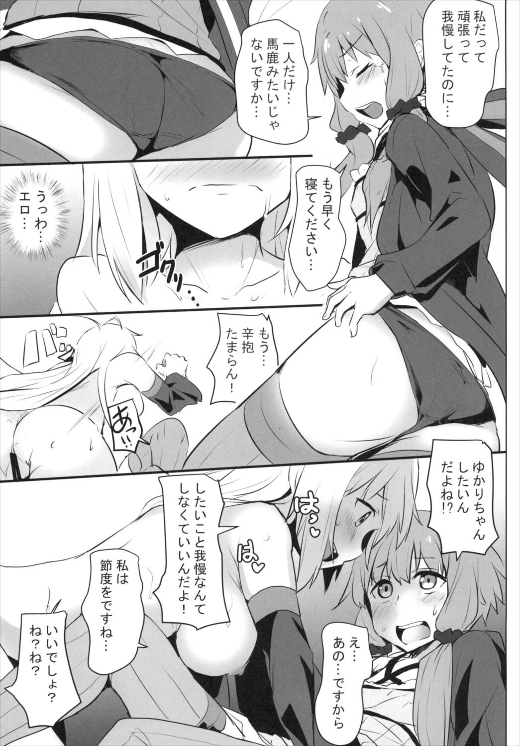 マキさんのバカっ！！ 9ページ