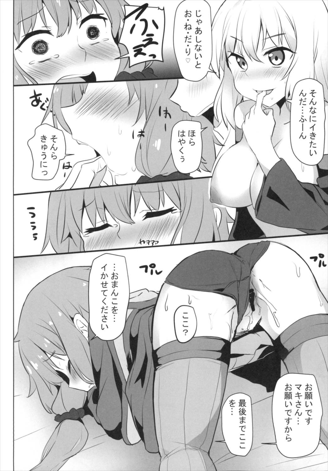 マキさんのバカっ！！ 12ページ