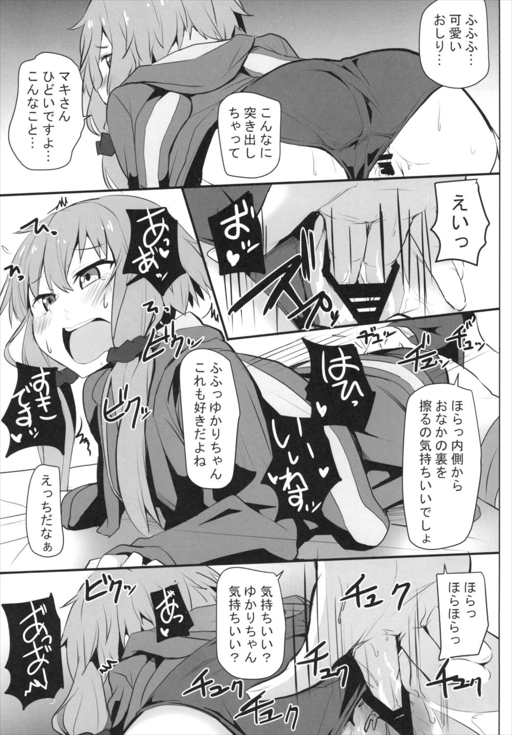 マキさんのバカっ！！ 13ページ