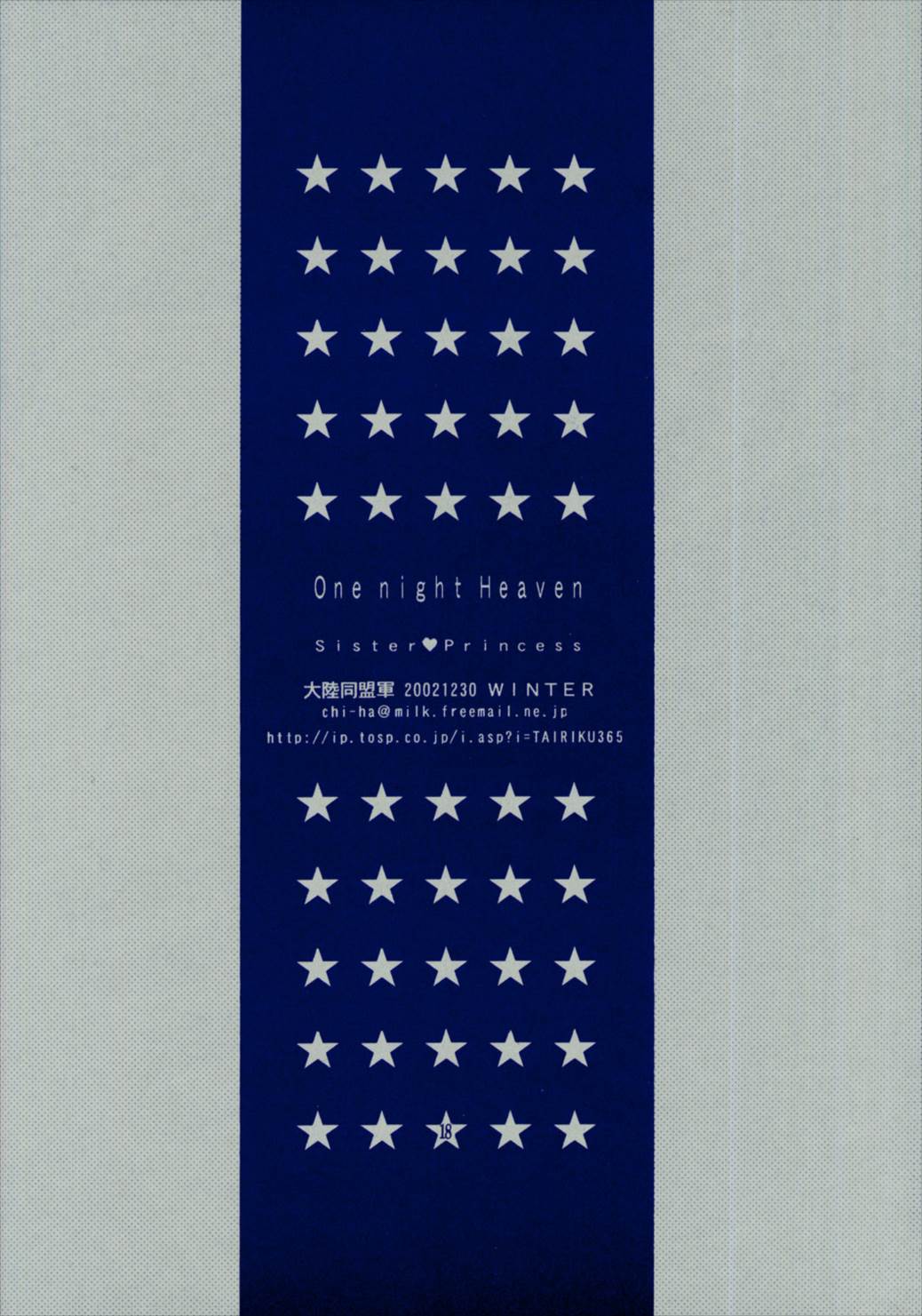 One night Heaven 16ページ