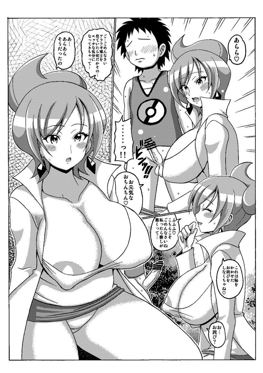過去作『アララギ博士の本乙』 5ページ