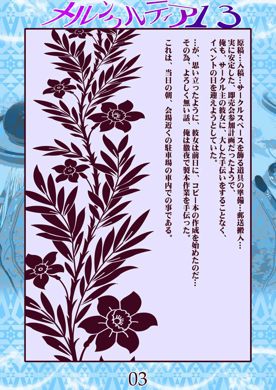 メルンクルティア13 2ページ
