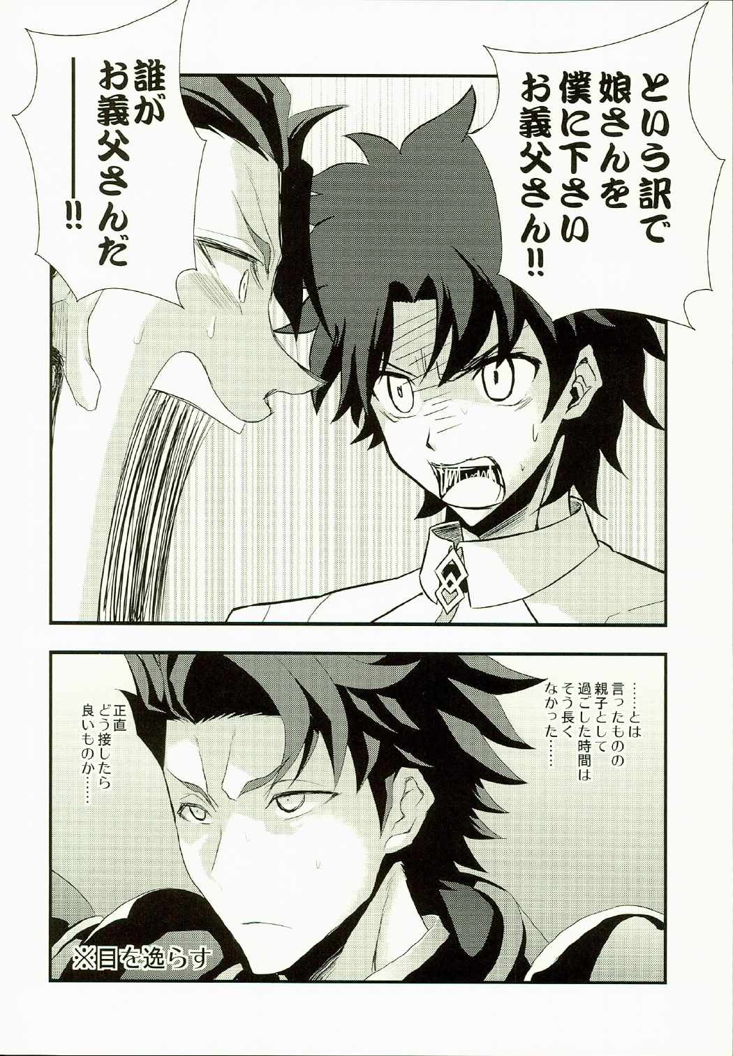お父さんは狂化中 6ページ