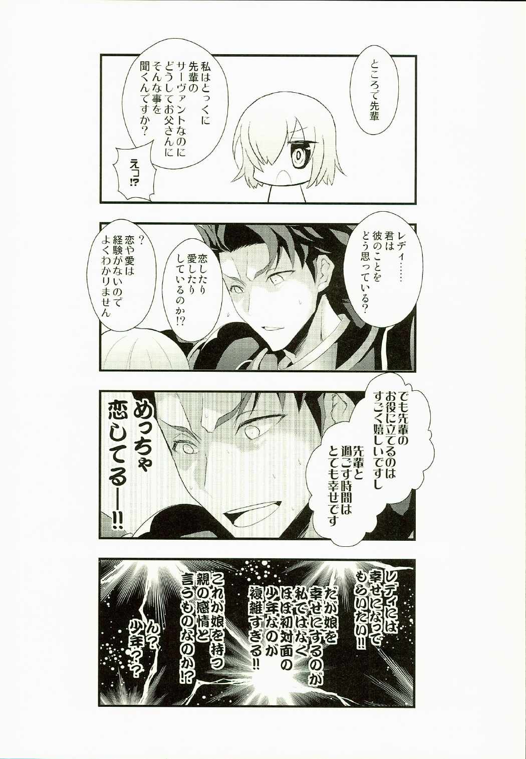 お父さんは狂化中 8ページ