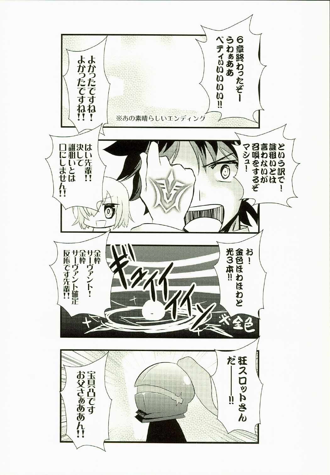 お父さんは狂化中 10ページ