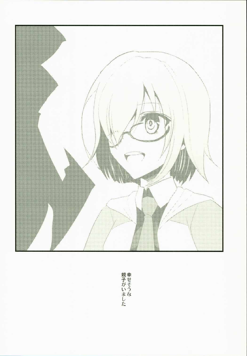 お父さんは狂化中 16ページ