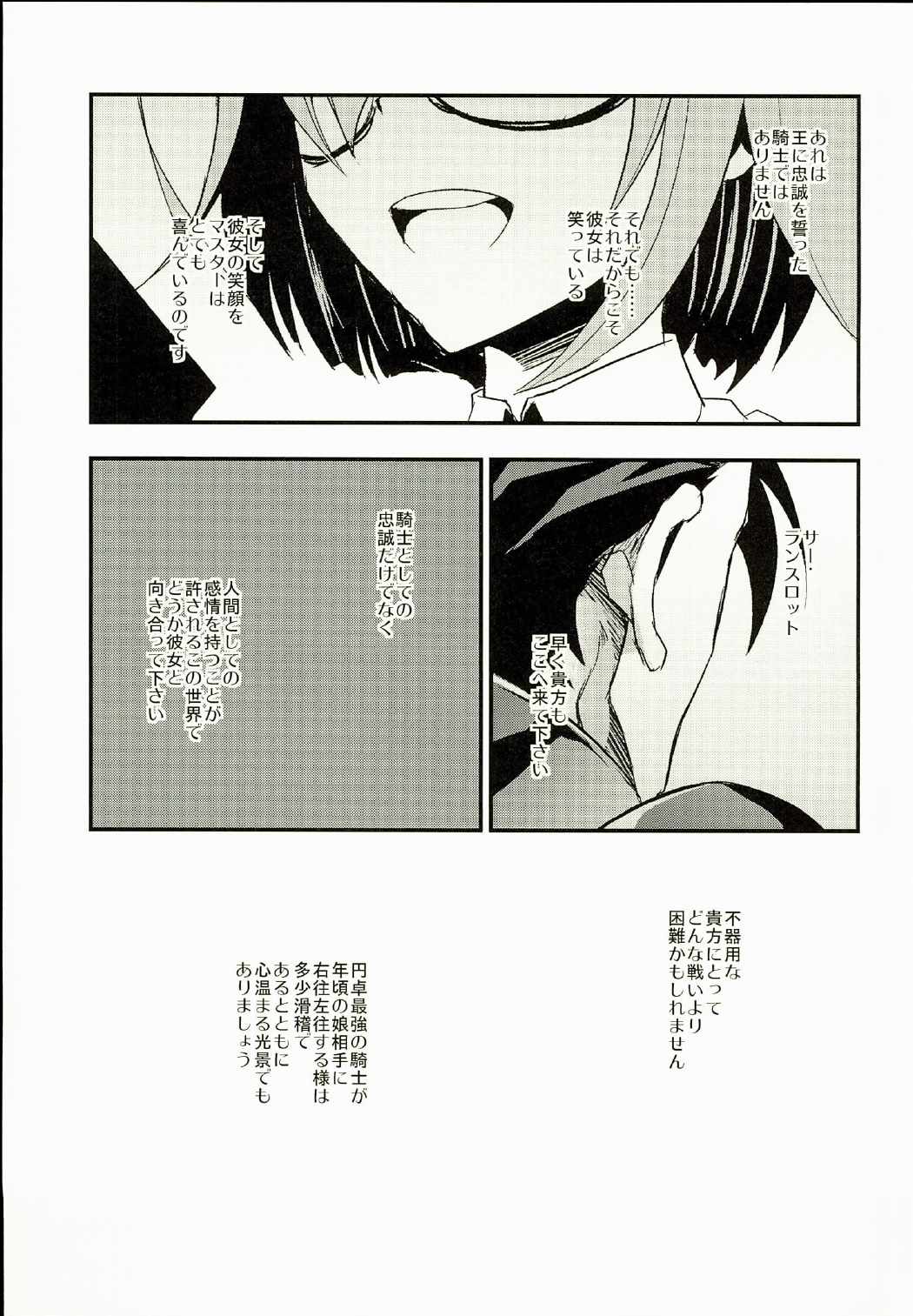 お父さんは狂化中 19ページ