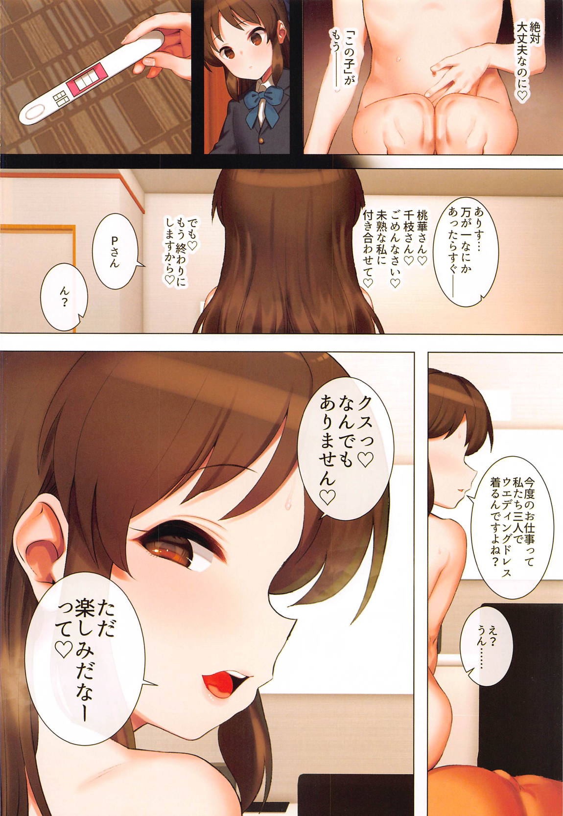 桃華とありすと千枝のスケベ本 33ページ