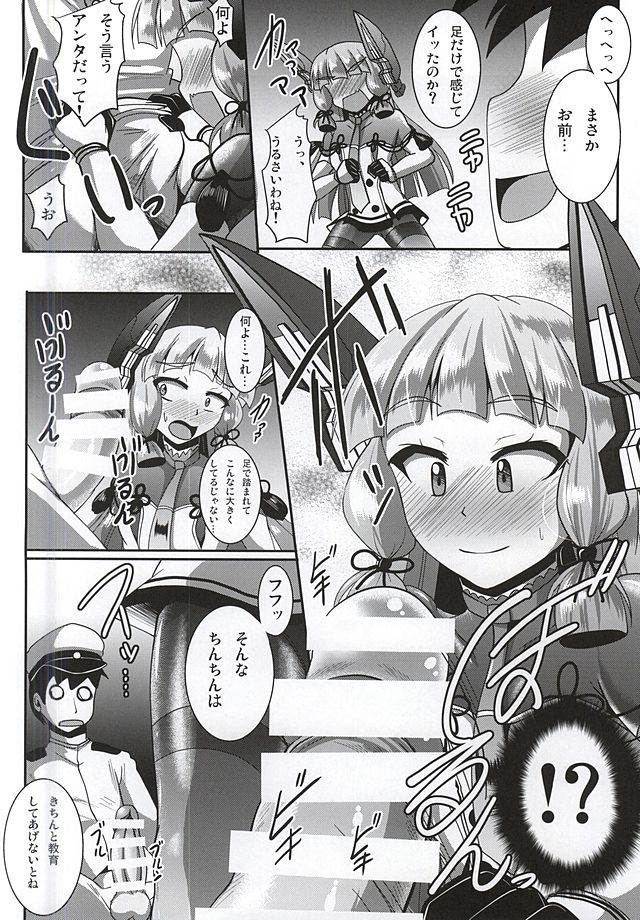 気の強い叢雲チャンは足裏とアナルが弱い!改 9ページ