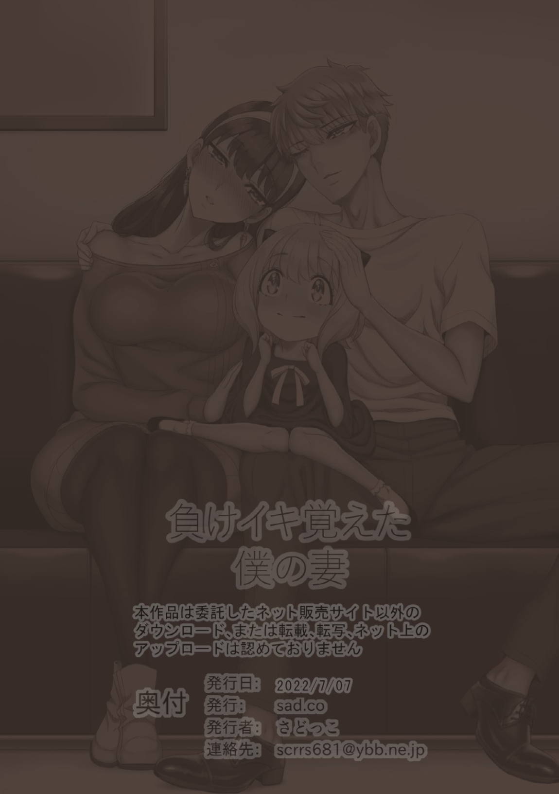 負けイキ覚えた僕の妻 80ページ