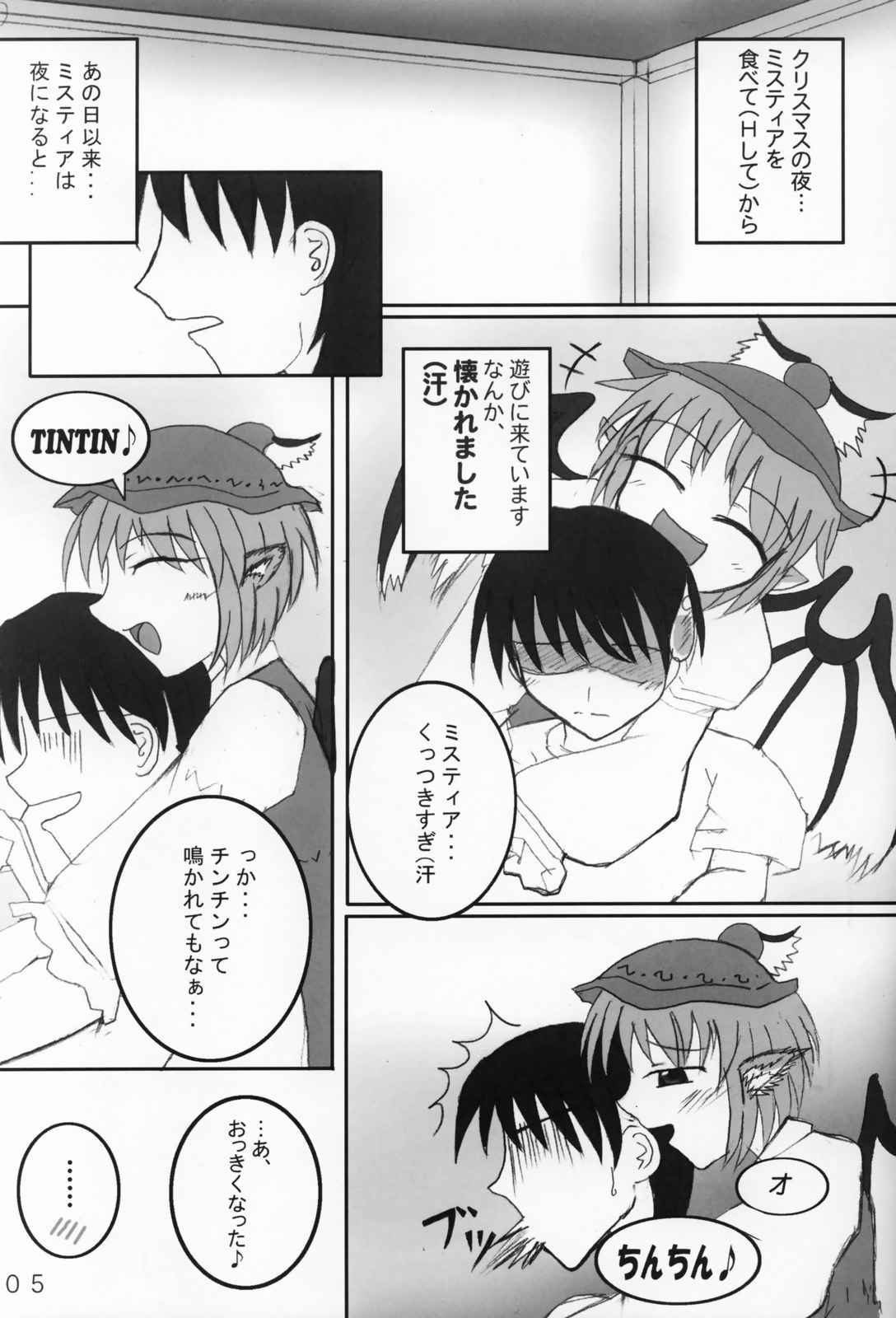 純愛結界2-夜雀編- 4ページ