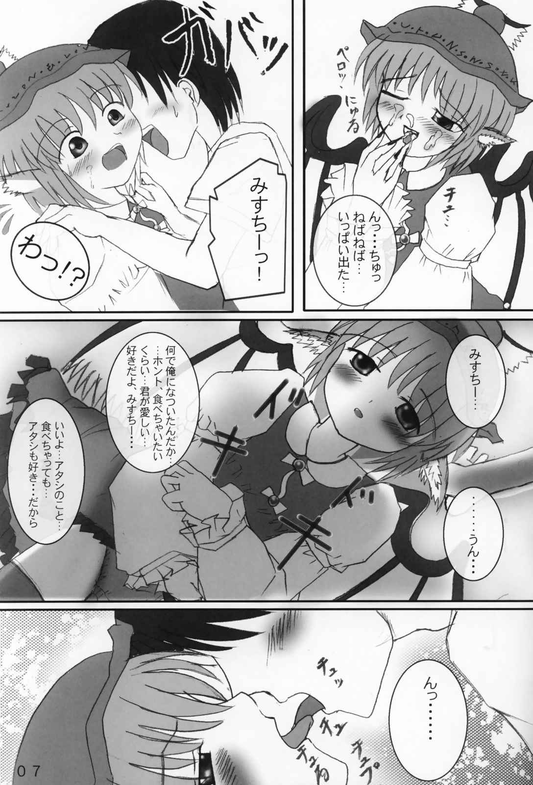 純愛結界2-夜雀編- 6ページ